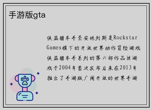 手游版gta