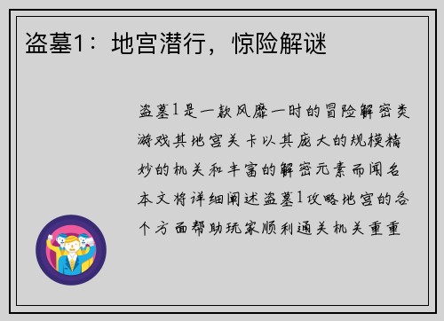 盗墓1:地宫潜行,惊险解谜