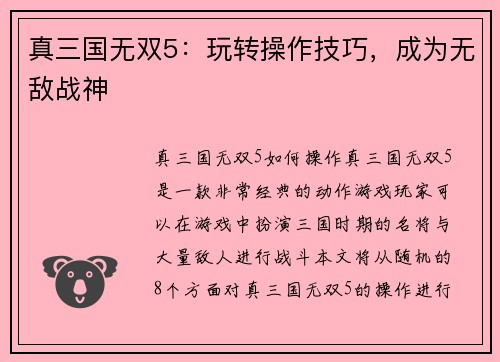 真三国无双5:玩转操作技巧,成为无敌战神 真三国无双5:玩转操作技巧,成为无敌战神